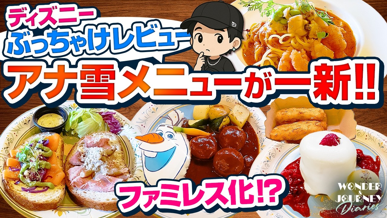 専用です！ アナ 雪 フードコンテナー The controversial Frozen menu] A complete overhaul after two years