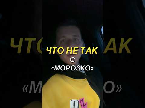 Что не так со сказкой Морозко