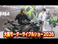 今年のモーターサイクルショーの見どころは?!