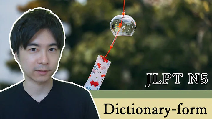 Dictionary-form of Japanese verbs 【JLPT N5】 How to say what you do for fun