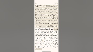 صفحة أربعة وثمانون ( 84 ) سورة النساء مكتوبة مكررة بصوت الشيخ ماهر المعيقلي ( الجزء الخامس )