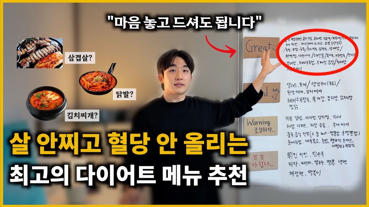 다이어트 중 살 안 찌는 메뉴 티어리스트 총정리