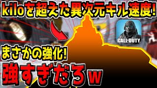 たったの2発で敵を仕留める&quot;超高火力AR&quot;が大幅強化！めっちゃ強くなってるんだがｗ【CODモバイル】