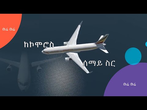 ቪዲዮ: ምን ነፋስ ረግረግ ተብሎ ይጠራ ነበር