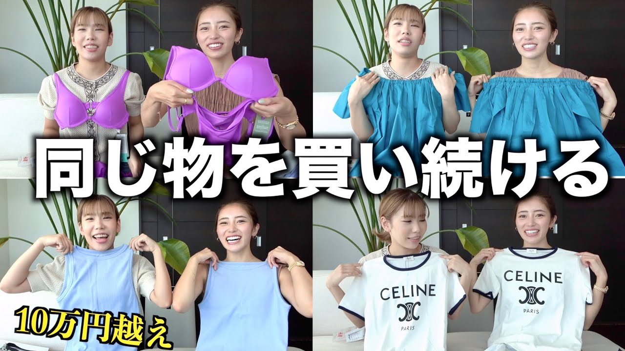 買い物で永遠に友達の真似して同じものばかり購入したらどうするのか？【検証】