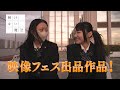 祝️1st ANNIVERSARY 第42回映像フェスティバル「解けない魔法」