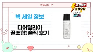 꿀조합! 디어달리아 블러셔+핀셋+모공앰플+미스트+리무버 후기