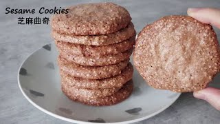 Easy Sesame Cookies | No butter No flour 芝麻曲奇| 無油無粉  [No Beef Kitchen 無牛廚房 ]