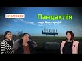 Як живе село Оріхівка сьогодні історія болгарського села Пандаклія та його люди