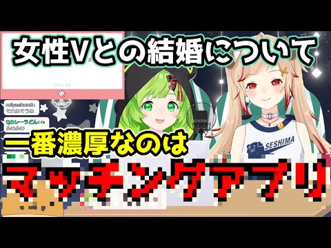 【質問】女性Vは結婚できますか？【切り抜き/日ノ隈らん/瀬島るい】