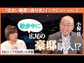 「あ、この家いいな」散歩中に広尾の豪邸を即決購入!? 小椋佳のスケールが違いすぎる“驚愕の買い物”【八木亜希子のスターお宅訪問】