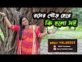     navy talukder  lyrics  tune radhashyam das  music triplepn  folk 4k