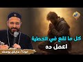 كل ما تقع في الخطية اعمل ده ✋😔 ابونا مايكل يوسف #قناة_الحرية