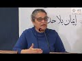 الأستاذة حياة عمامو/تونس:"بين قرآن المؤرّخين وقرآن الأرثودكسيّة: بعض الإشكاليّات المنهجيّة"