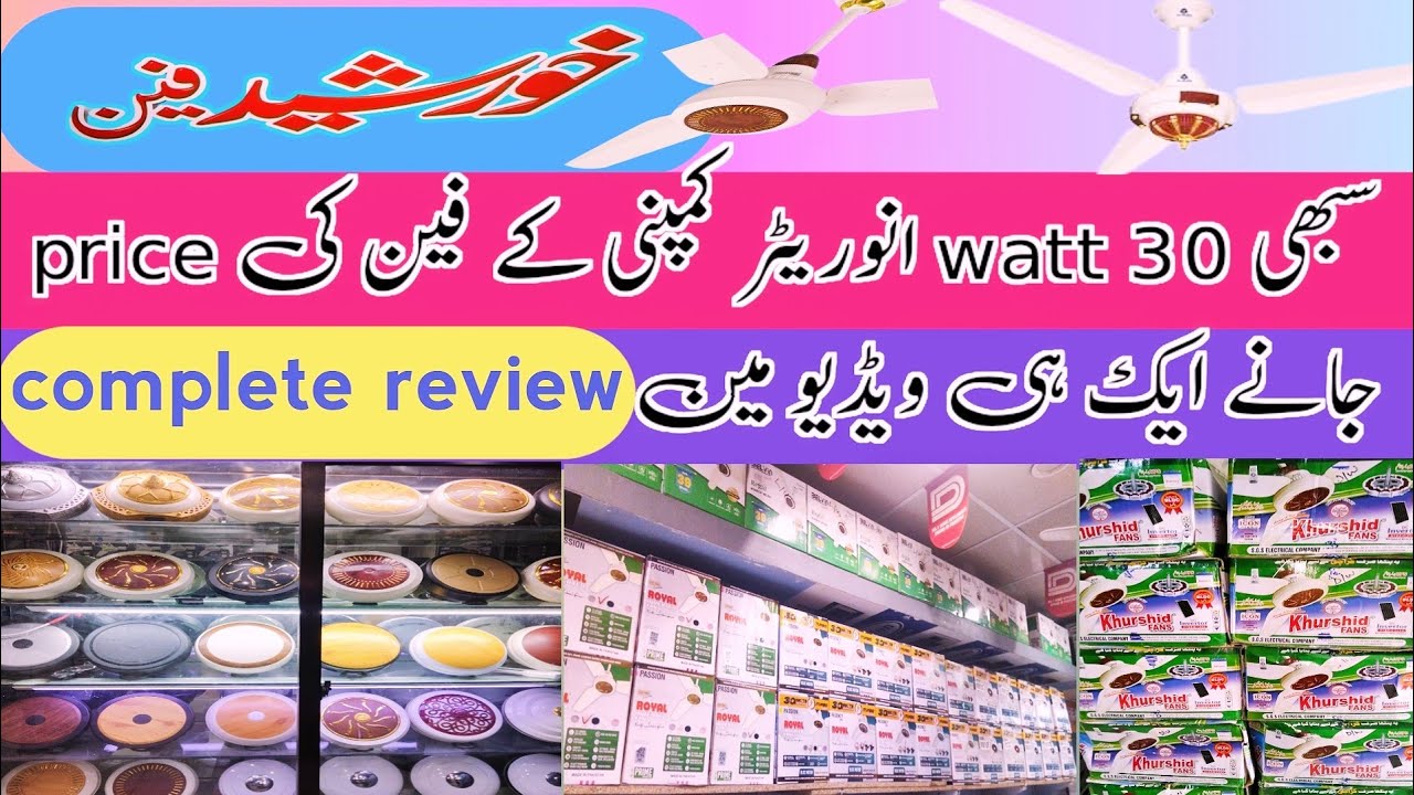How to buy Best Invertwr 30 watt Fan | khursheed fan ac dc price in ...