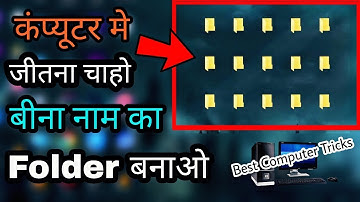 कंप्यूटर में बिना नाम का फोल्डर कैसे बनाते है || How to make a folder without any name