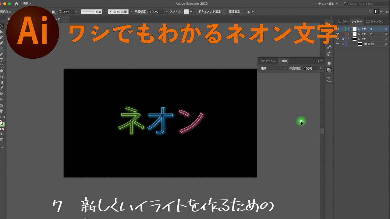 Adobe Illustrator 実はネオン文字って超簡単にできる Tutorial Youtube Adobe Illustrator 実はネオン文字って超簡単にできる Tutorial Youtube