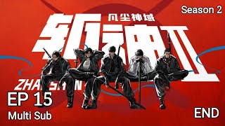 【ENG SUB】 | Slay The Gods Season2 Episode 15 End  #4k #animation
