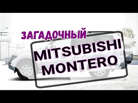 Mitsubishi Montero не заводится. Разбираемся после двух сервисов.