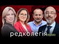 РЕДКОЛЕГІЯ: Нові міністри – нова політика. Але це не точно