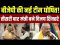 UP BJP New Team: यूपी बीजेपी की नई टीम मे तीसरी बार बने मंत्री विजय शिवहरे | Latest Update | Agra