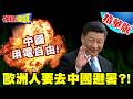 中國製造輸出與歐美民生熱潮