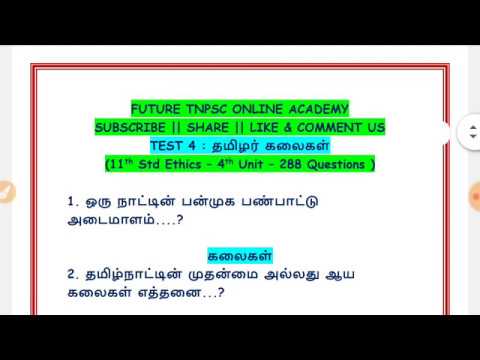 TEST NO.5 || தமிழர் கலைகள் || 11th Ethics - 4th Unit || 288 Ques PDF || TNPSC || UNIT 8 & 9 👍👍👍