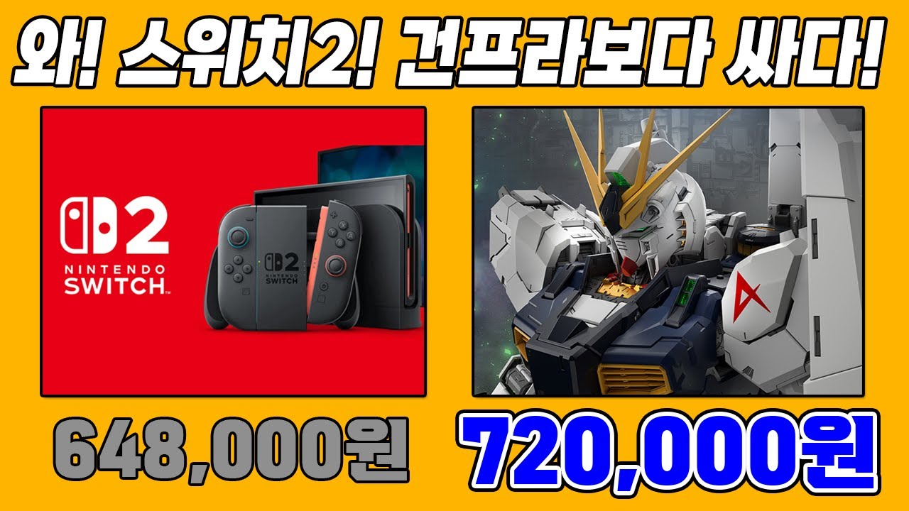 아, 물론 이건 건프라 영상입니다.😉 / 25년 하반기 신상 건프라 정보 - YouTube