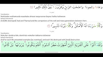 25-سورة الفرقان للشيخ ماهر المعيقلي مترجمة بالإنجليزية ❤❤❤surat el fourkan with English translation