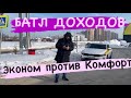 Работа в такси Эконом Москва. ПЯТНИЦА -заезд с тарифом  Комфорт+