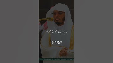 فمن الناس من يقول ربنا آتنا في الدنيا | تلاوه مرئيه | سوره البقره | الشيخ ياسر الدوسري
