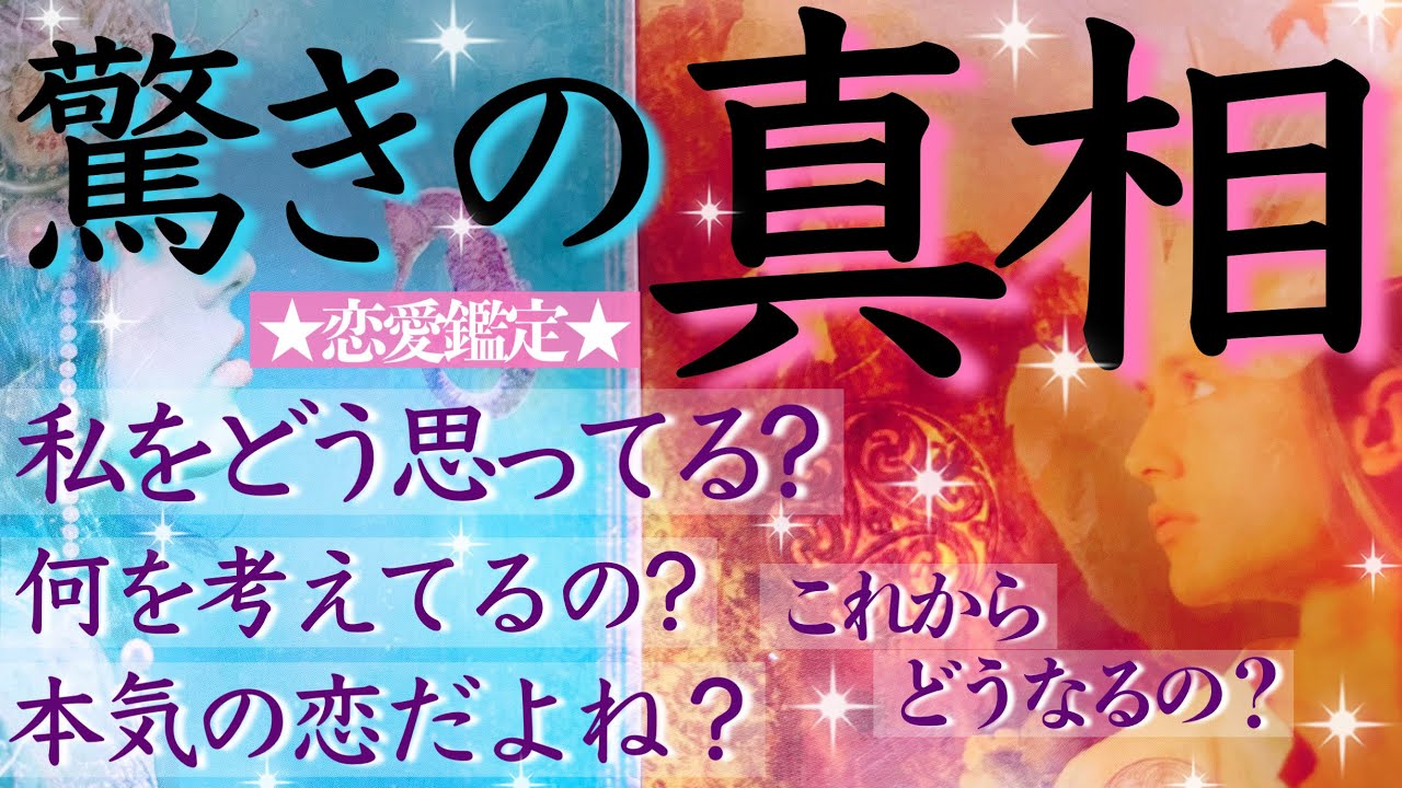 驚きの結果が🤭❣️この恋、お相手の真相が明らかになりました。