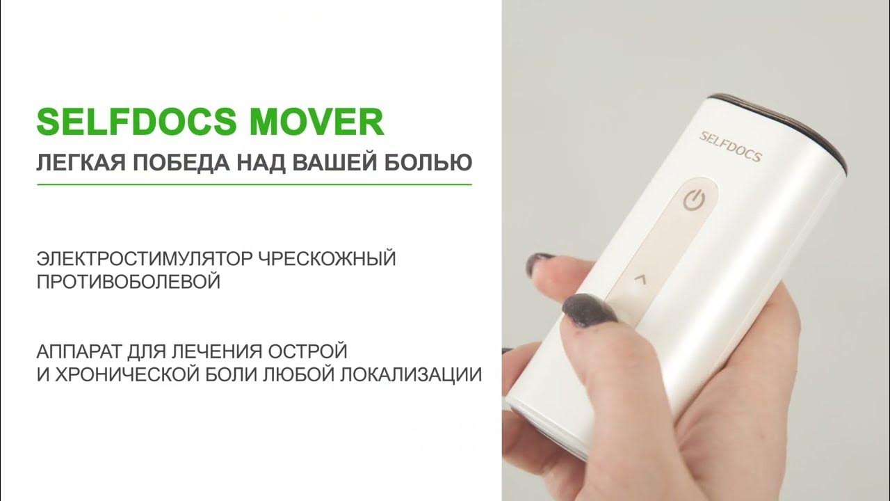 Selfdocs mover. Электростимулятор чрескожный selfdocs mover. электростимулятор чрескожный selfdocs.
