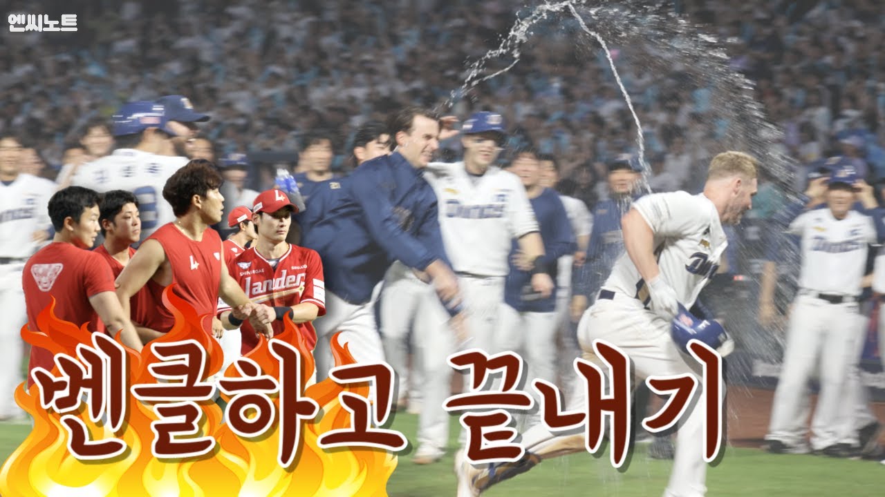 [NC다이노스] 벤치클리어링 직관하다! (4k) | 엔씨 전반기 마지막 경기 끝내기 승리 직캠 | 240704