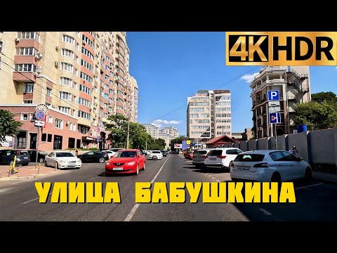 Улица Красных Партизан и Бабушкина в г. Краснодар | Krasnodar 4K video