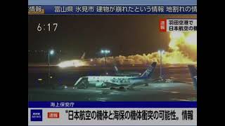 Haneda Airport Plane Fire .