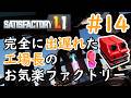 【Satisfactory1.1】完全に出遅れた工場長のお気楽ファクトリー#14
