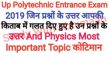 Up Polytechnic Entrance Exam 2019 Important Question Answer And Physics Important Topic