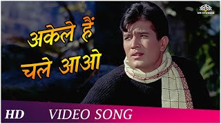 Akele Hai Chale Aao Male Raaz 1967 Song Rajesh Khanna Babita Mohammed Rafi Hits