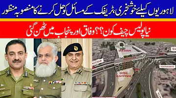 5pm News Headlines  |City 42 پنجاب ہولیس کا نیا چیف کون ؟؟ داتا دربار کے سامنے پارکنگ پلازہ منظور