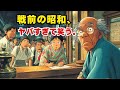 【驚愕】戦前昭和の公共マナー3選、今じゃ即通報レベル!
