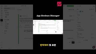 앱 리뷰 답글 아직도 수동으로 하세요? 10초 만에 끝내는 방법 🤖 #앱마케팅 #앱트위크 #앱리뷰 #aso #앱트윅