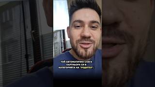 Когато Единият Партньор Инвестира Повече Във Връзката, Тя Става Родителска.