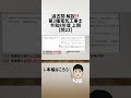 【問22】過去問解説‼️第2種電気工事士 令和8年上期