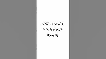 احترام القرآن الكريم راحة نفسي #المصحف #اكسبلور