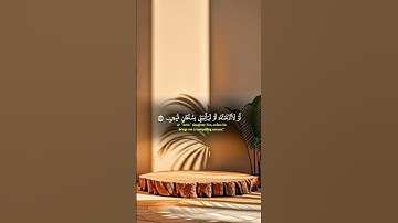 #اكسبلور #المصحف #kuran #حالات_واتس #قران_كريم آيات قصيرة من القرآن حالات واتس آب