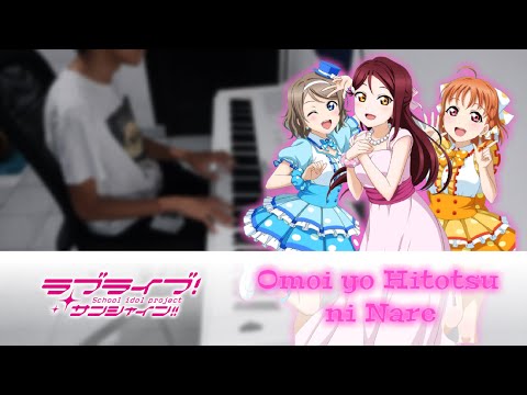 「Love Live! Sunshine S1 Ep 11 Insert Song」Omoi yo Hitotsu ni Nare - Aqours [PIANO COVER] 2021