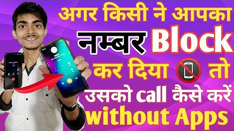 Block Number ko Unblock kaise kare without Apps|Block Number par call kaise kare without app 2022