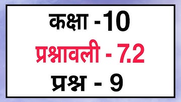 Q-9 Ex - 7.2 Class - 10 | Maths Hindi Medium CBSE BOARD | 10-Class Prashnavali-7.2 Prasn-9