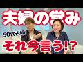【夫婦の営み】一気に冷めるひと言5選